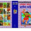 sera baro fransis kahini 3 by anil bhowmick 720 SERA BARO FRANSIS PART 1-3