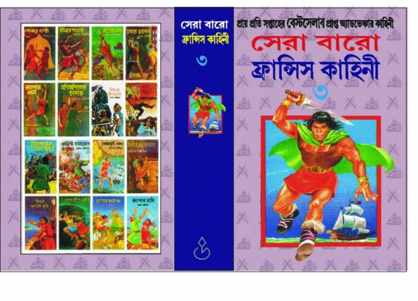sera baro fransis kahini 3 by anil bhowmick 720 SERA BARO FRANSIS PART 1-3