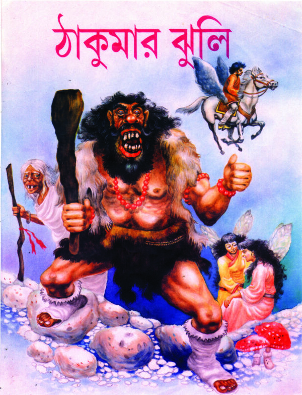 thakumar jhuli THAKUMAR JHULI