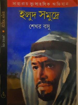 HALUD SUMUDRE