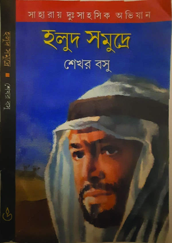 halud sumudre HALUD SUMUDRE