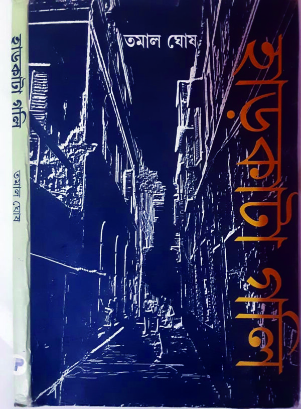 harkata goli HARKATA GOLI