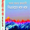 himalayer pathe pathe HIMALAYER PATHE PATHE