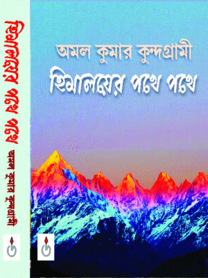himalayer pathe pathe HIMALAYER PATHE PATHE