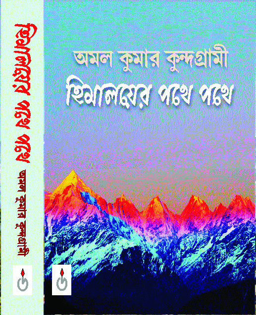 himalayer pathe pathe HIMALAYER PATHE PATHE
