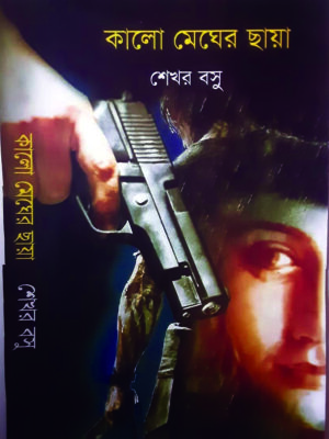 kalo megher chaya KALO MAGHER CHAYA