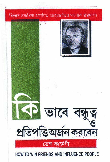 kibhabe bandhutta o protipatti arjan korben 150 KIVABE PRATIPATTI O BANDHUTWA LOVE KORBEN