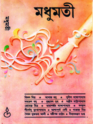 madhumati MADHUMATI