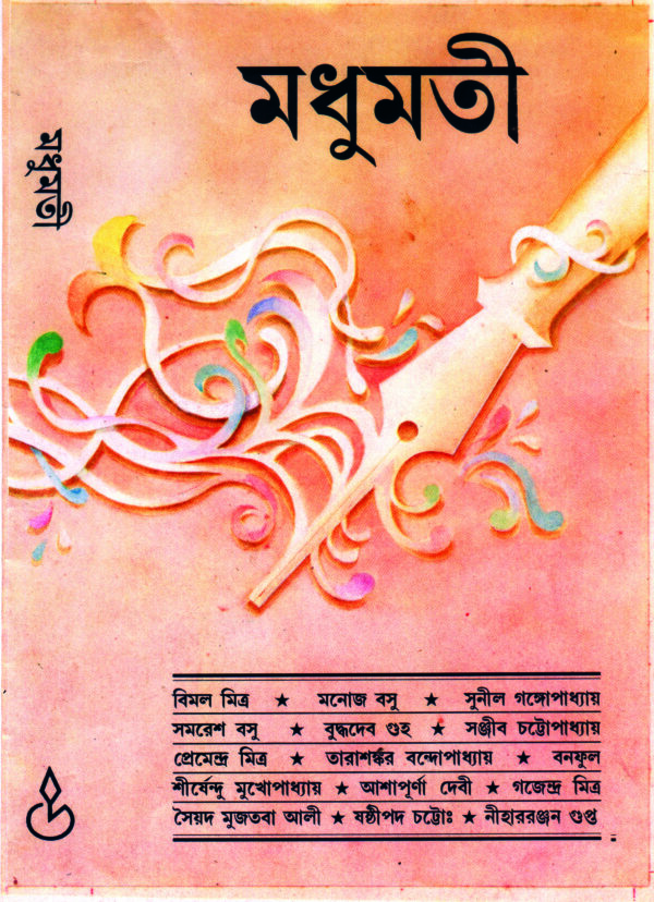 madhumati MADHUMATI