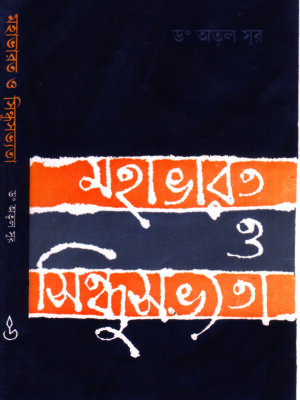 mahabharat o sindhu savyata MAHABHARAT-O SINDHUSAVYATA