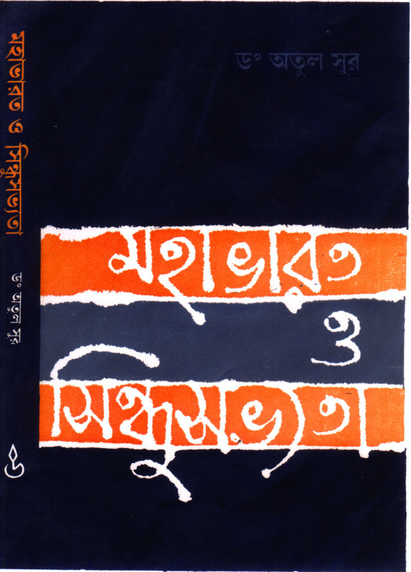 MAHABHARAT-O SINDHUSAVYATA