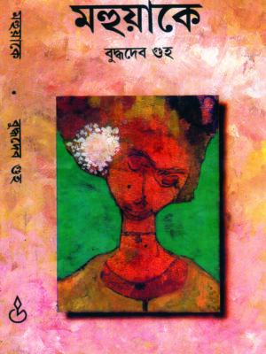 mahake MAHUAKE
