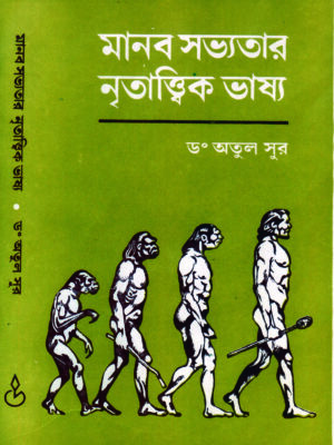 manb savyatar nitratik bhasya MANAB SAVYATAR NRITATTIK BHASHYA