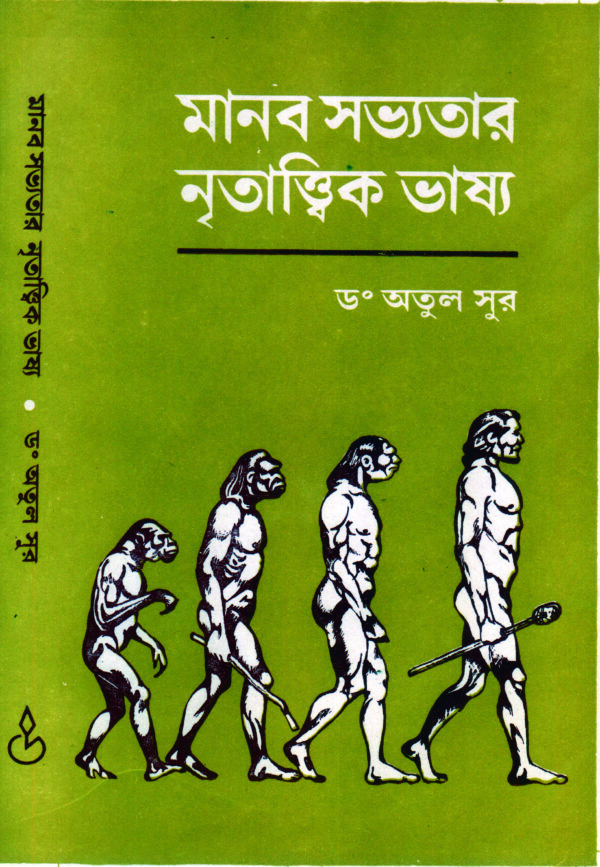 manb savyatar nitratik bhasya MANAB SAVYATAR NRITATTIK BHASHYA