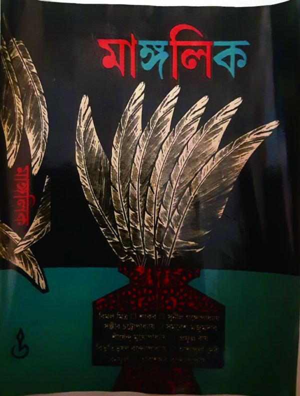 MANGALIK