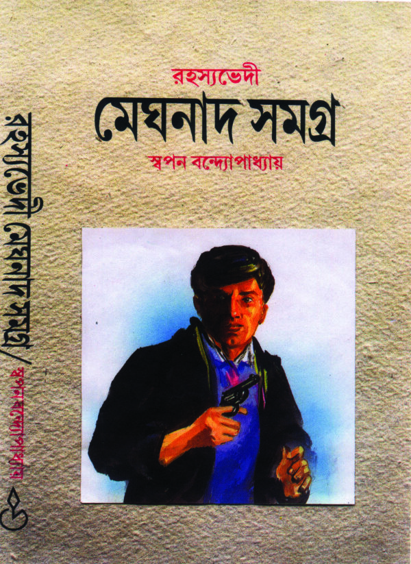 MEHGNATH SAMAGRA