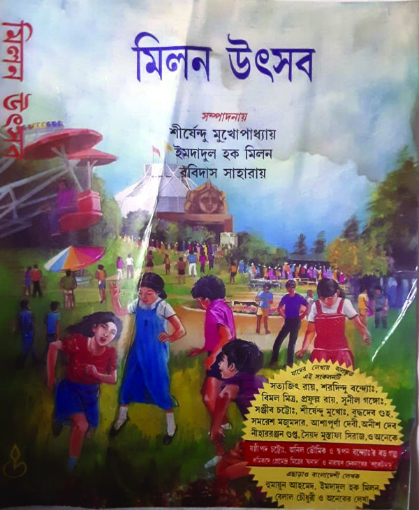 MILAN UTSAV