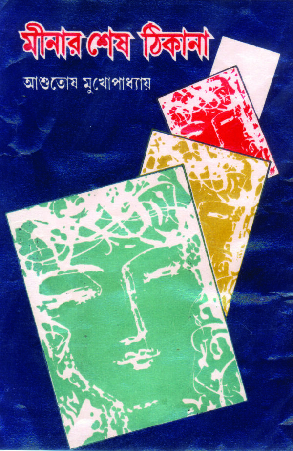 MINAR SESH THIKANA