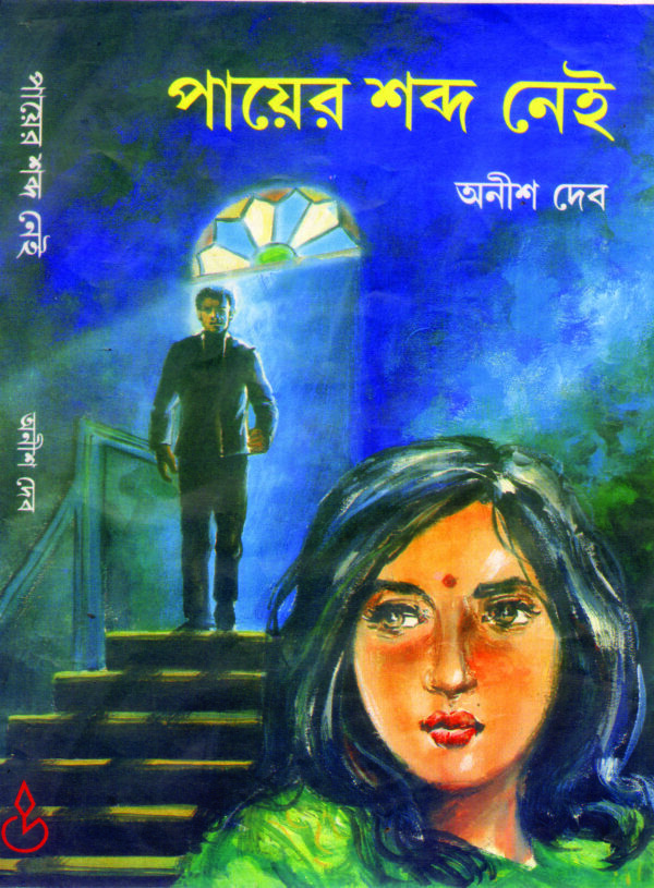 PAYER SABDA NAI