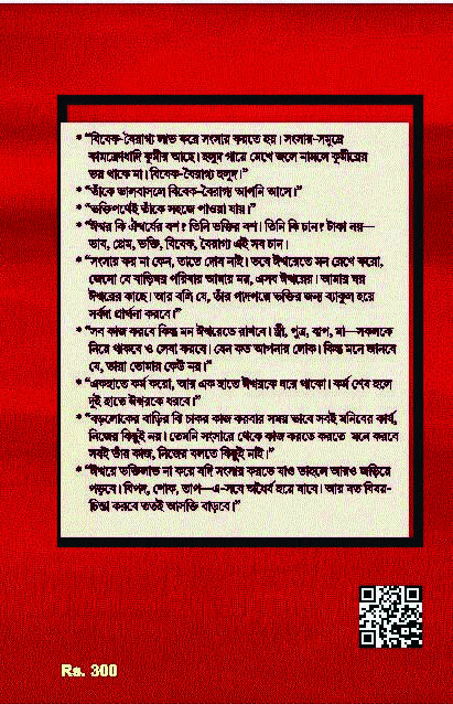 SRIRAMKRISHNER BHAV O BHAVNA
