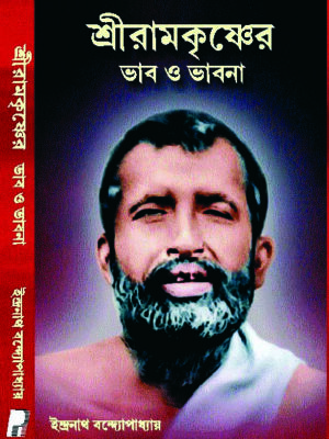 ramkrishner bhav o bhavna SRIRAMKRISHNER BHAV O BHAVNA