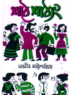 sathe sathang SATHE SATHYANG
