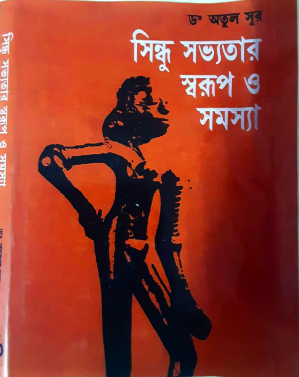 sindhu savyatar swarup samasya SINDHU SAVYATAR SWARUP O SAMASHYA