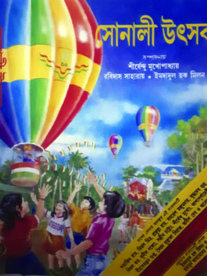 sonali utsav SONALI UTSAV