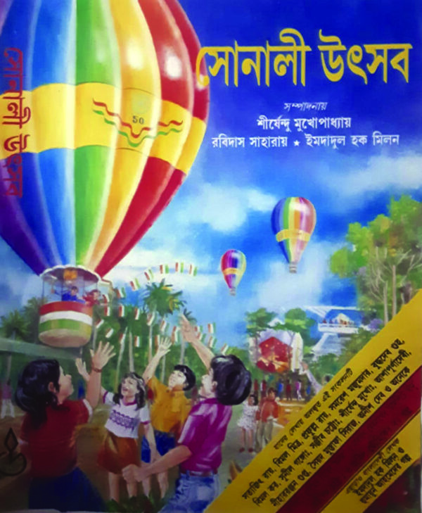 sonali utsav SONALI UTSAV