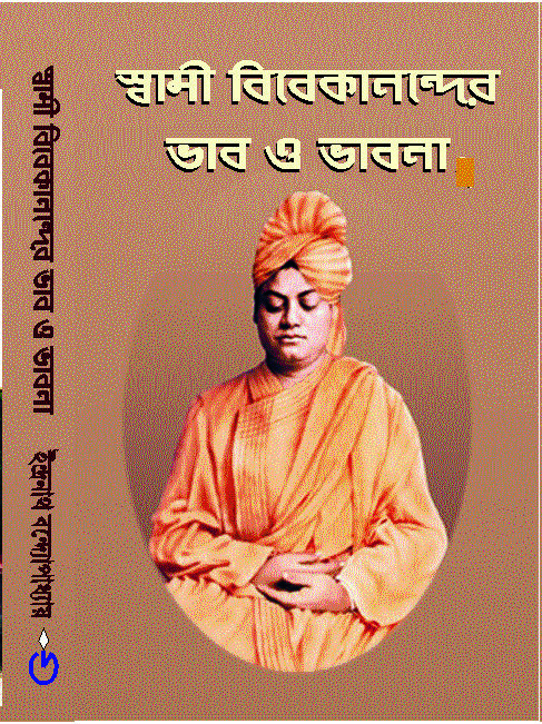swami vivekananda bhav o bhavna SWAMI VIVEKANANDER BHAV O BHAVNA