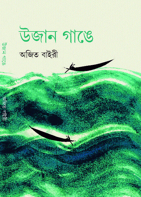 ujan gange UJAN GANGE