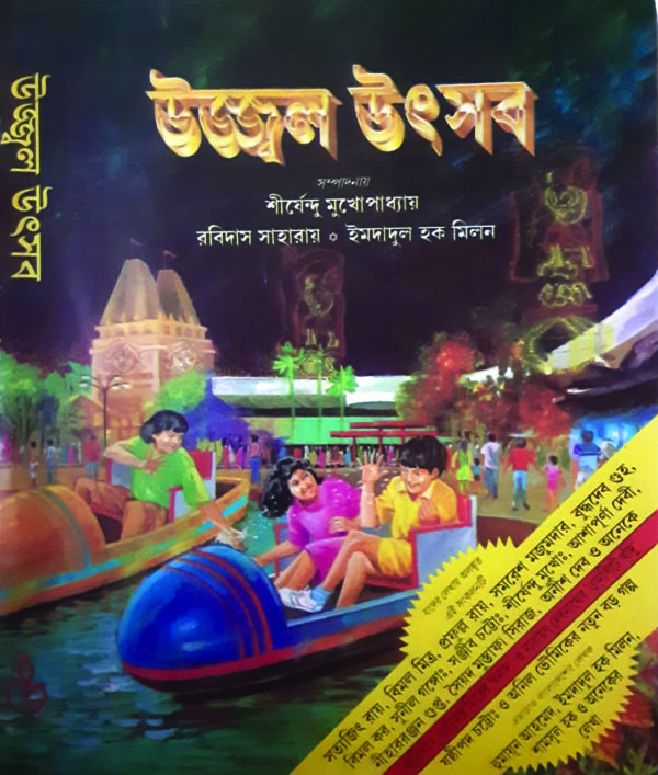UJJAL UTSAV