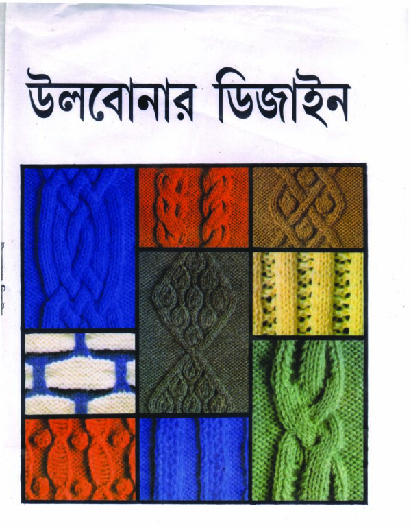 ulbonar design by bandana dhar 100 ULBONAR DEGIGN