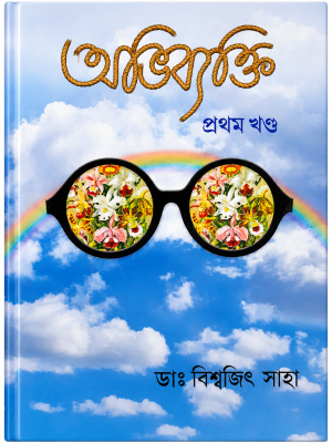 ABHIBYKTI ABHIBEKTI