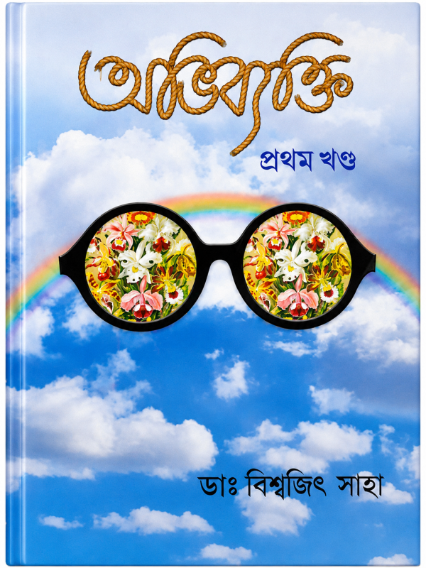ABHIBYKTI ABHIBEKTI
